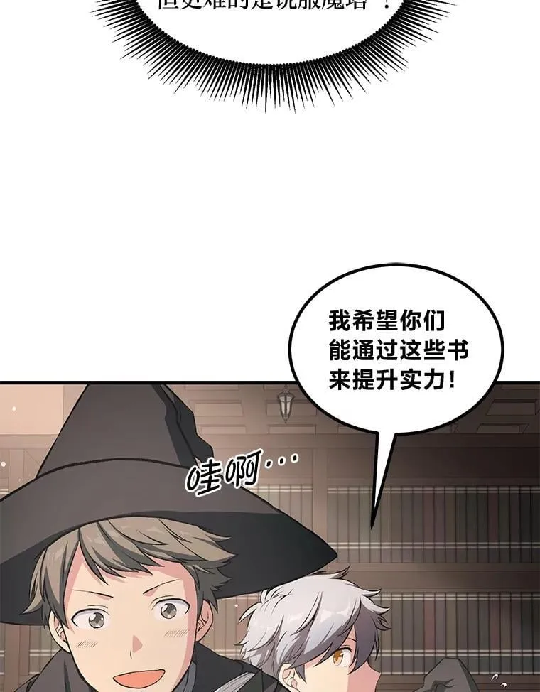 38.魔法师们的工作 第25页