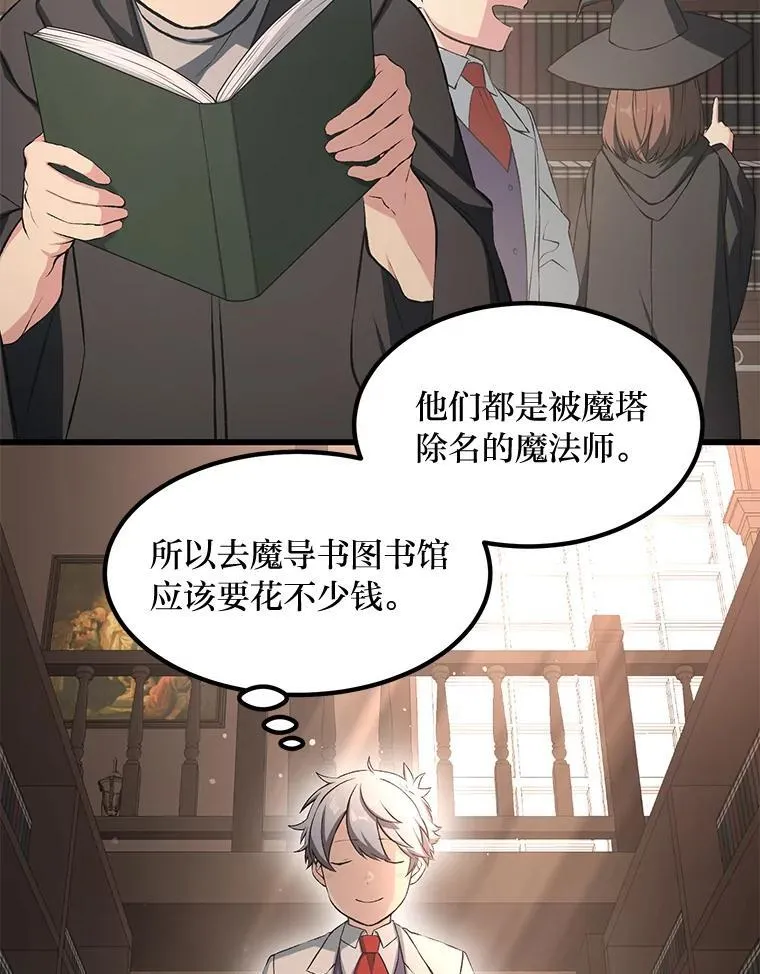 38.魔法师们的工作 第26页