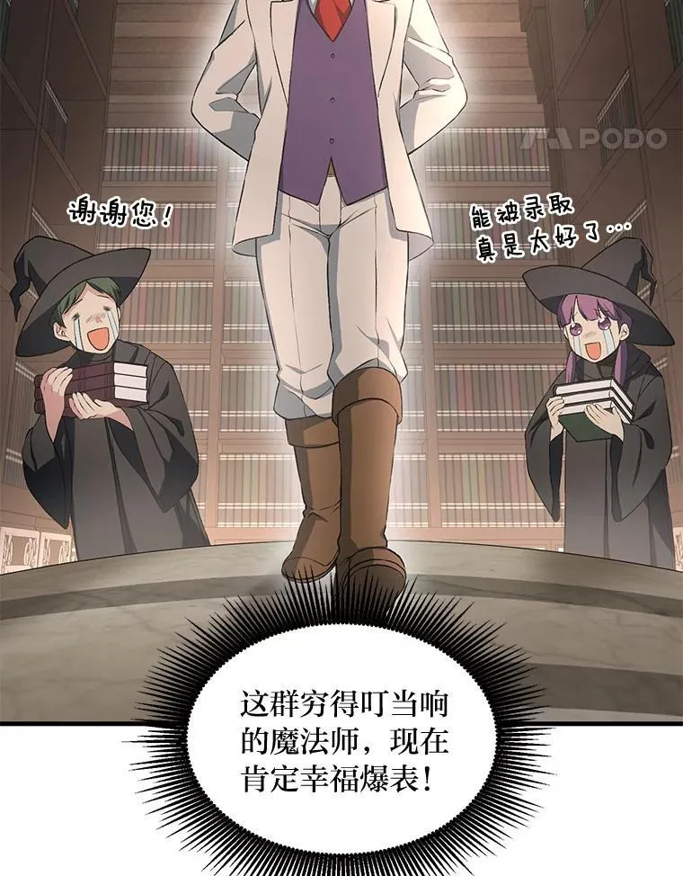 38.魔法师们的工作 第27页