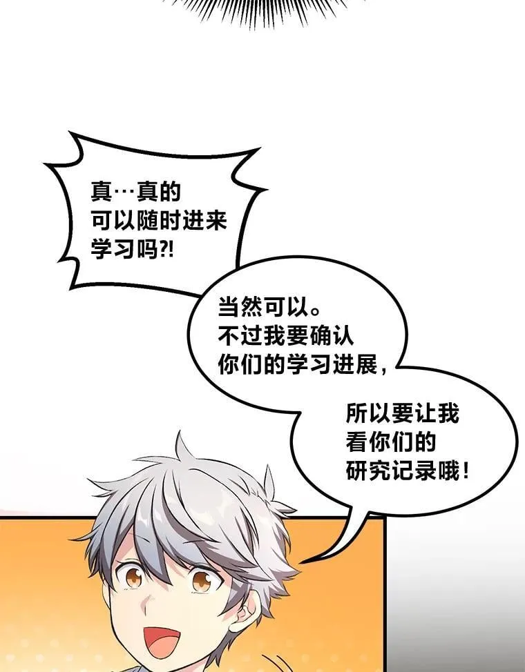 38.魔法师们的工作 第28页