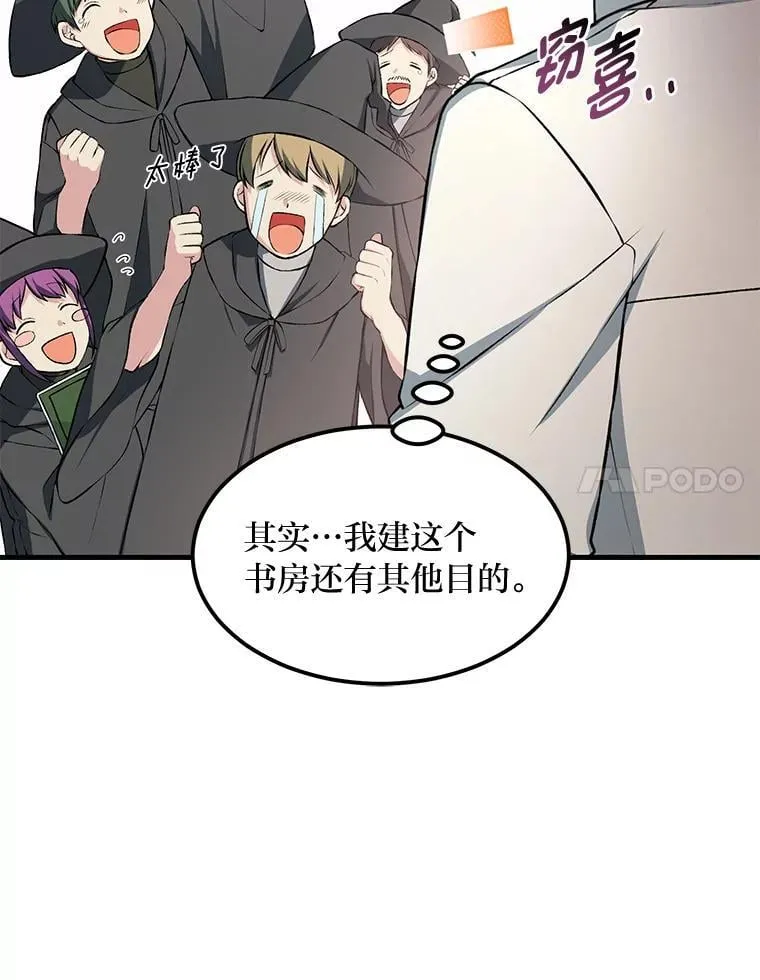 38.魔法师们的工作 第30页