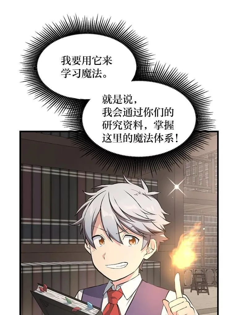 38.魔法师们的工作 第31页