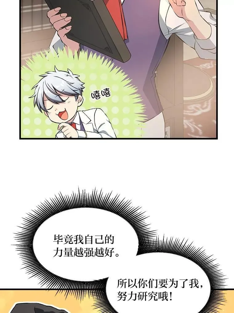 38.魔法师们的工作 第32页
