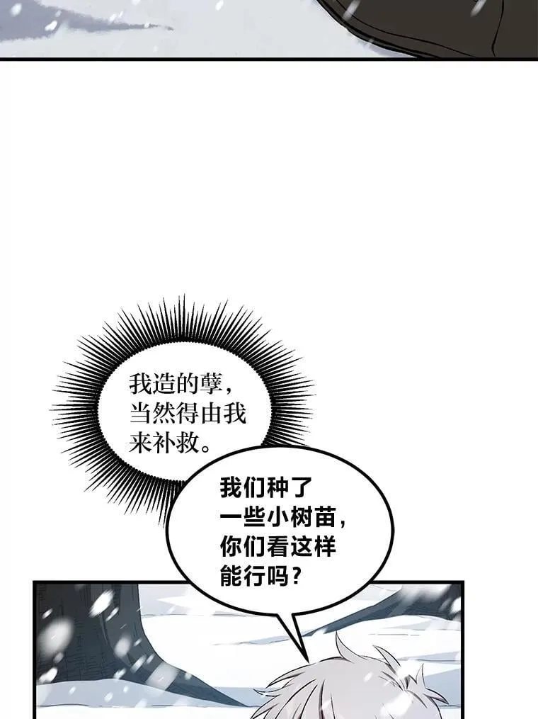 38.魔法师们的工作 第38页