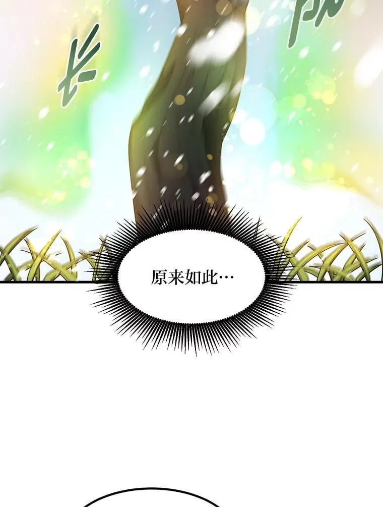 38.魔法师们的工作 第45页