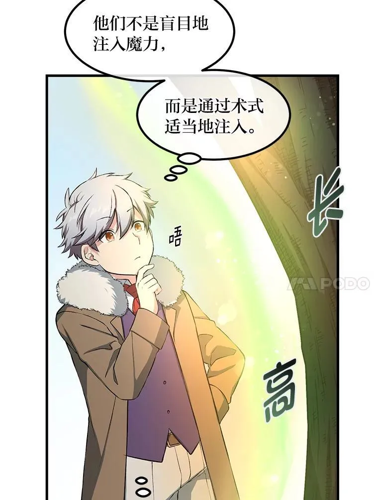 38.魔法师们的工作 第46页