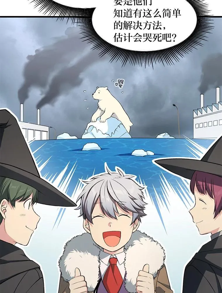 38.魔法师们的工作 第52页