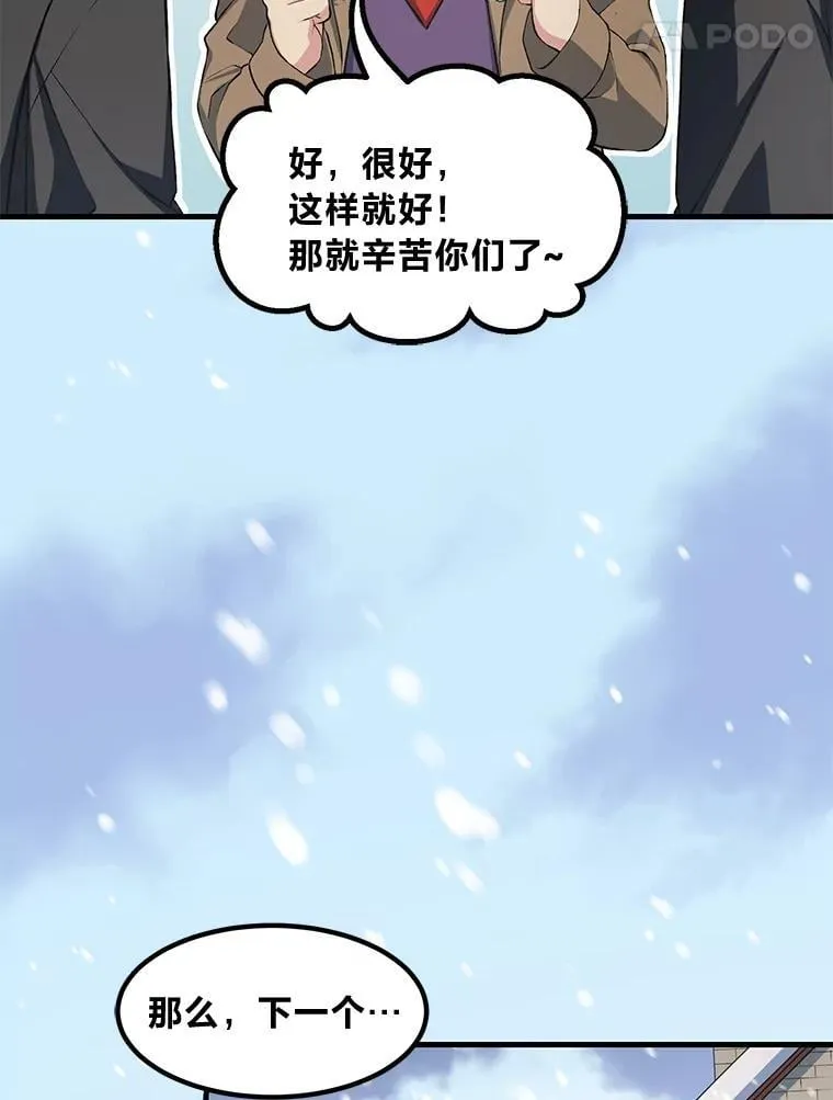 38.魔法师们的工作 第53页