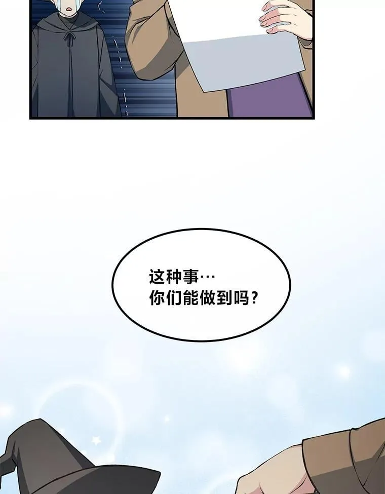 38.魔法师们的工作 第60页