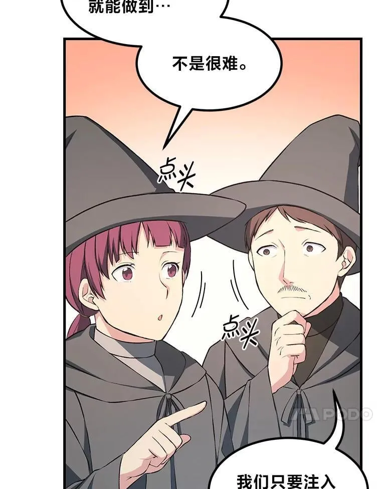 38.魔法师们的工作 第62页