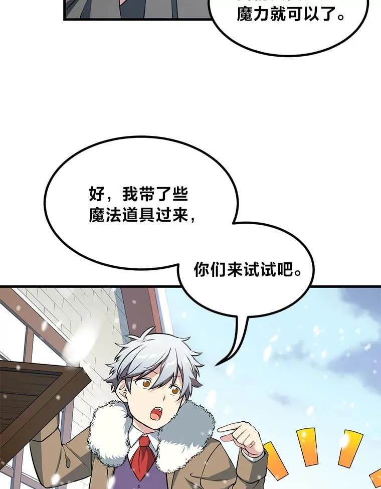 38.魔法师们的工作 第63页