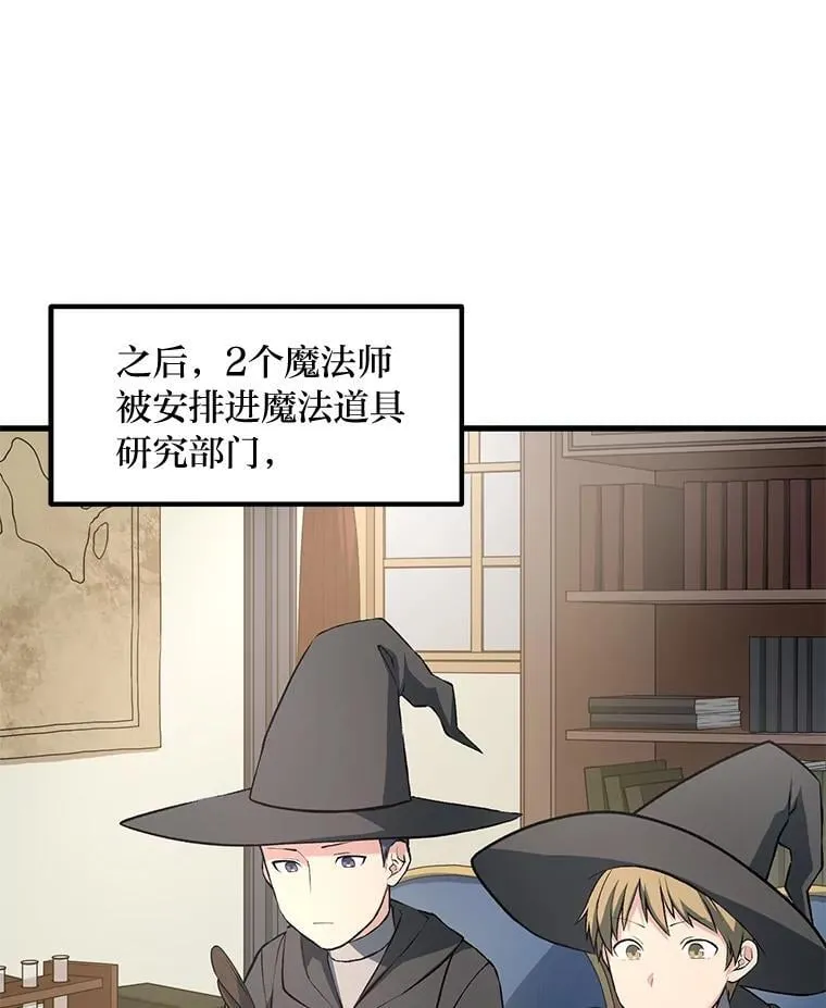 38.魔法师们的工作 第71页