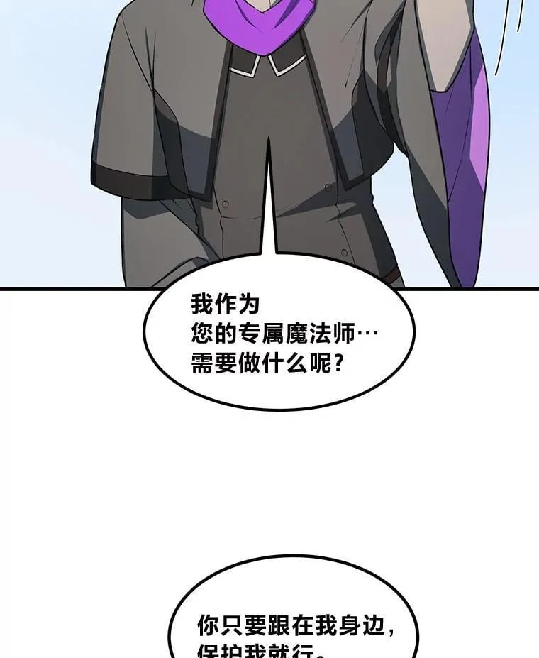 38.魔法师们的工作 第75页