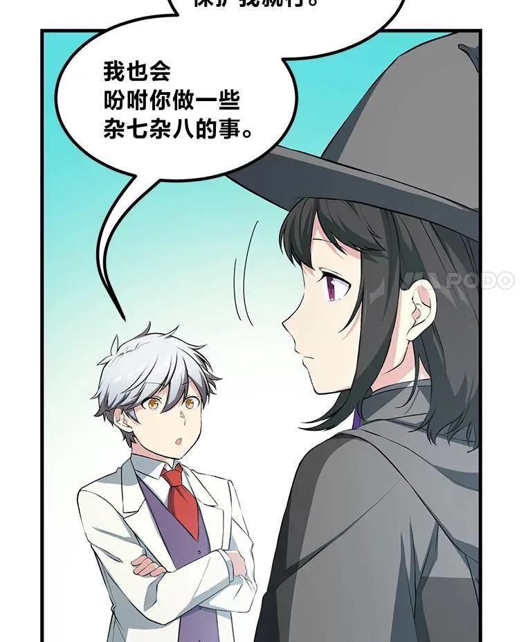 38.魔法师们的工作 第76页