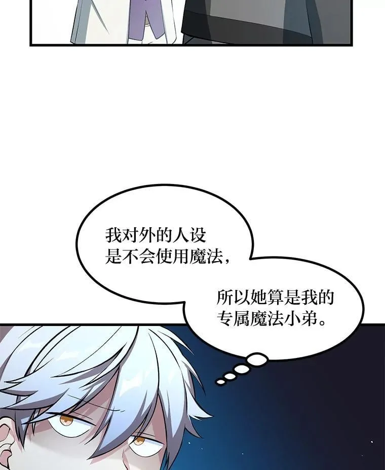 38.魔法师们的工作 第77页