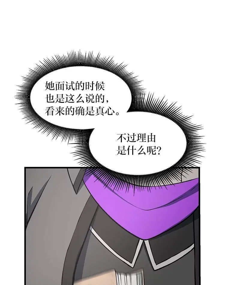 38.魔法师们的工作 第82页