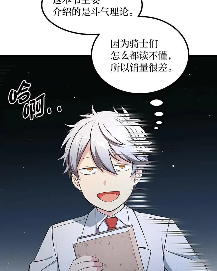 38.魔法师们的工作 第87页