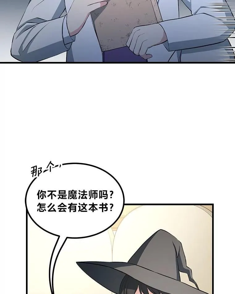 38.魔法师们的工作 第88页