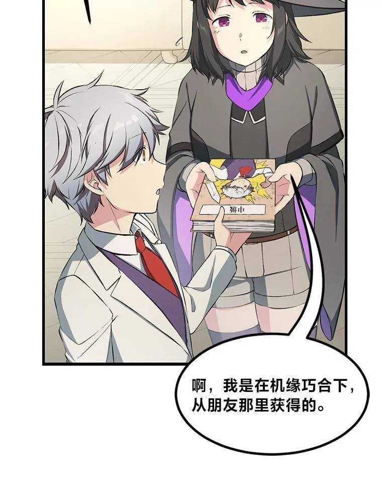38.魔法师们的工作 第89页