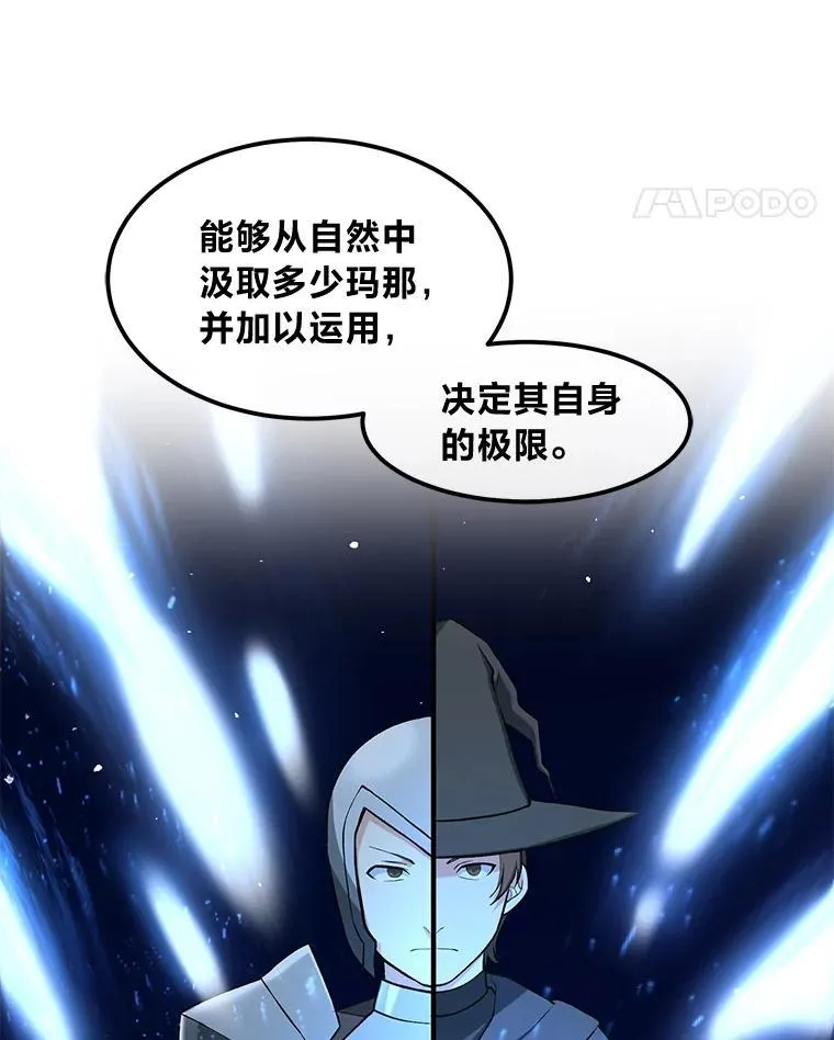 38.魔法师们的工作 第90页