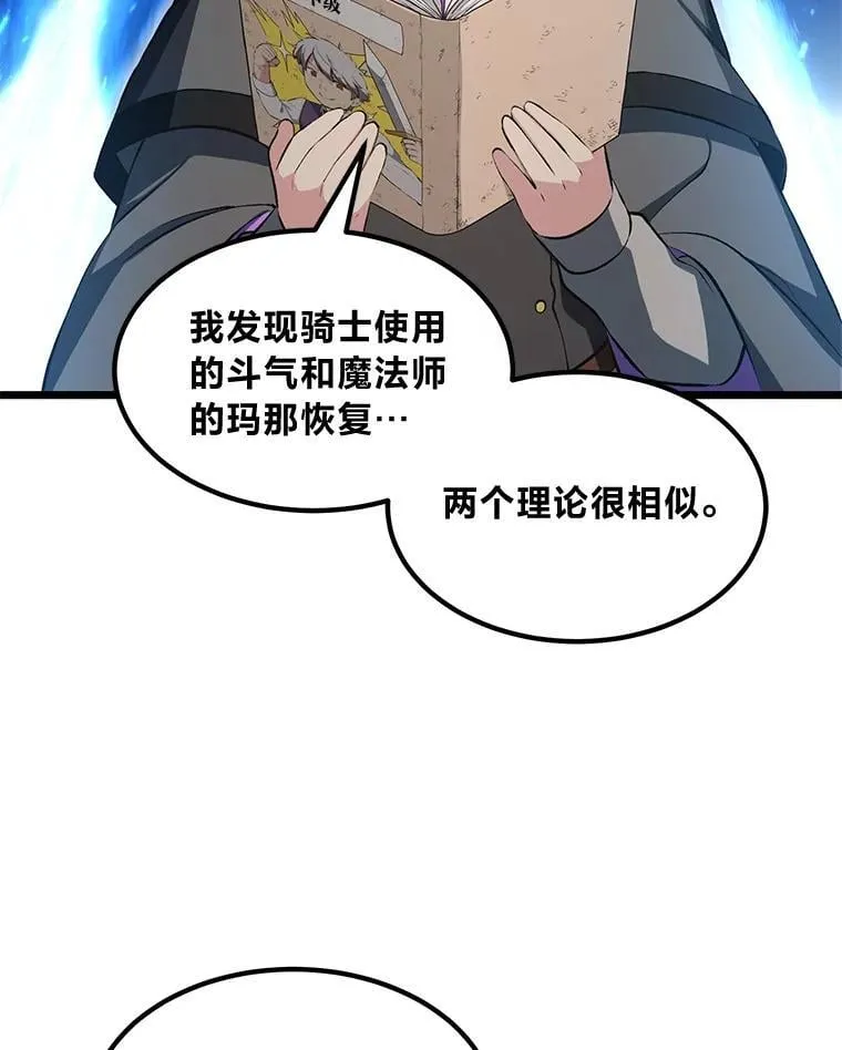 38.魔法师们的工作 第92页