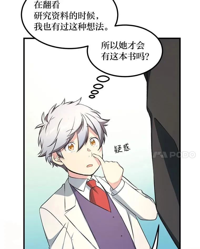 38.魔法师们的工作 第93页