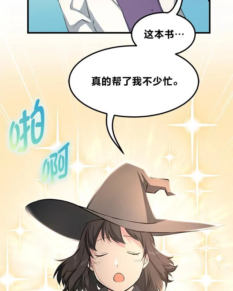 38.魔法师们的工作 第94页