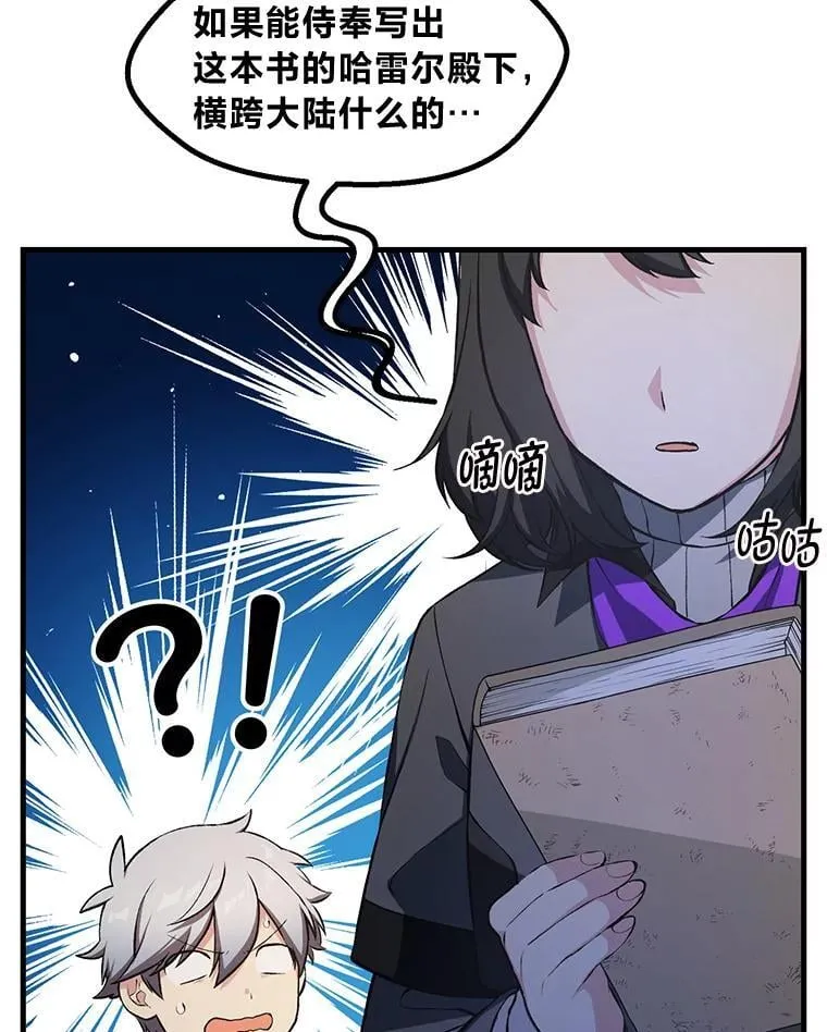 38.魔法师们的工作 第96页