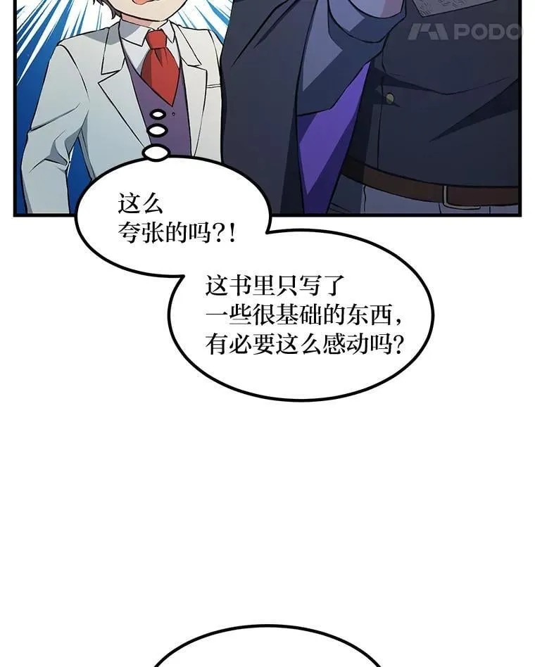 38.魔法师们的工作 第97页