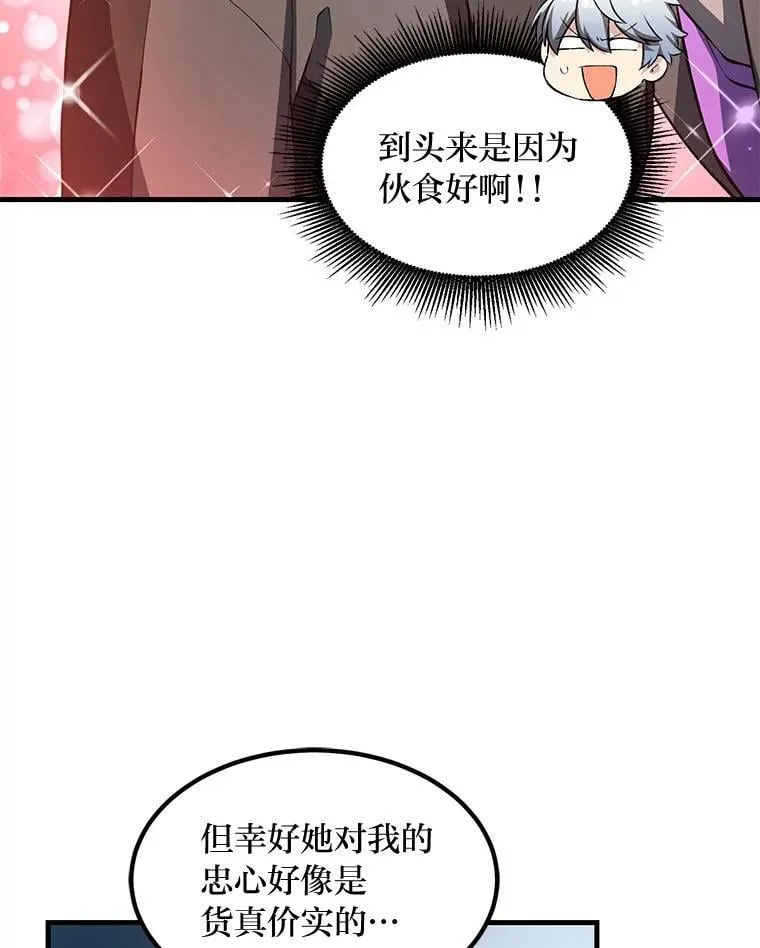 38.魔法师们的工作 第99页