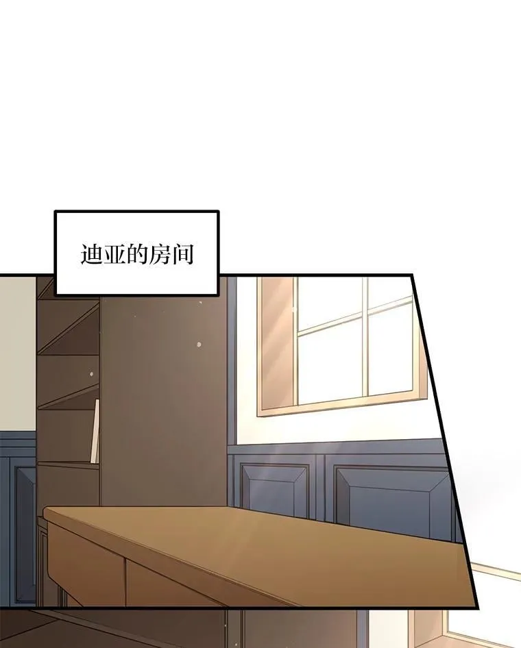 41.迪亚的秘密 第1页