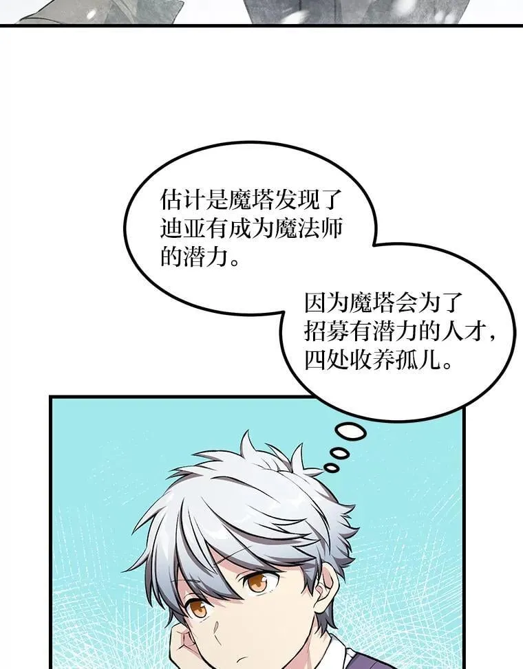 41.迪亚的秘密 第25页