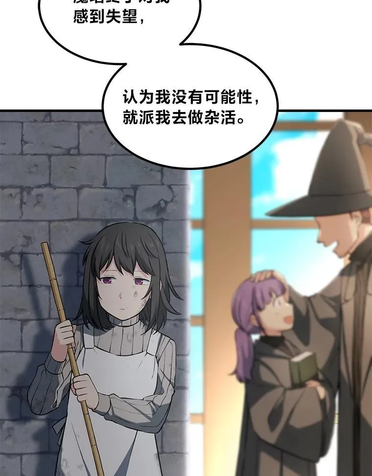 41.迪亚的秘密 第29页