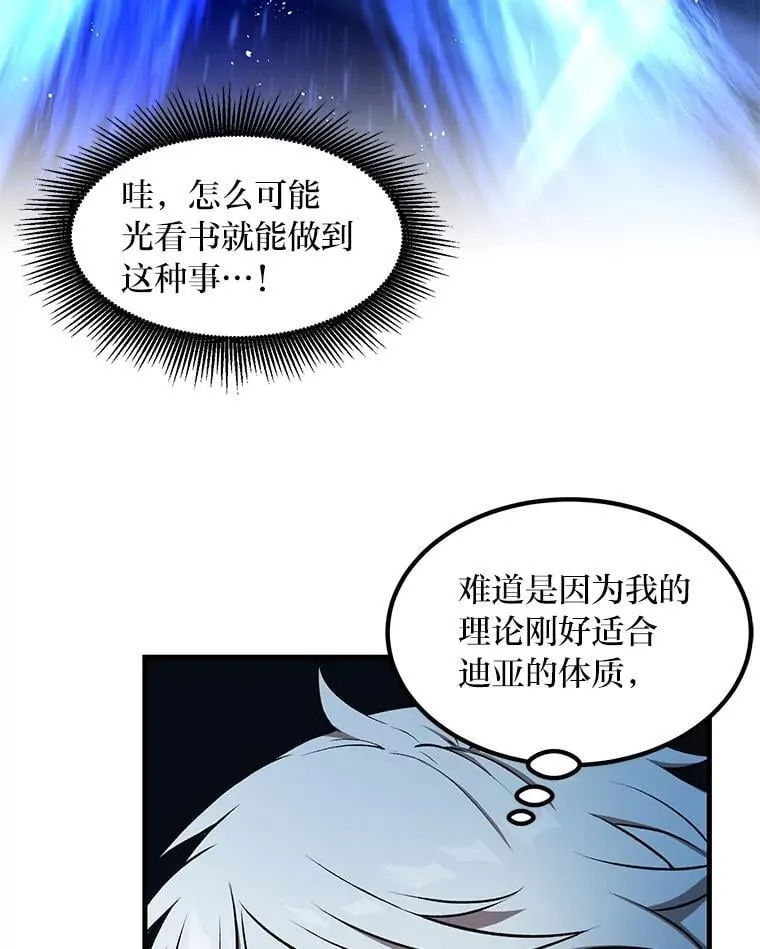 41.迪亚的秘密 第39页
