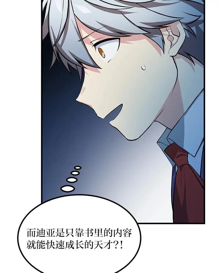 41.迪亚的秘密 第40页