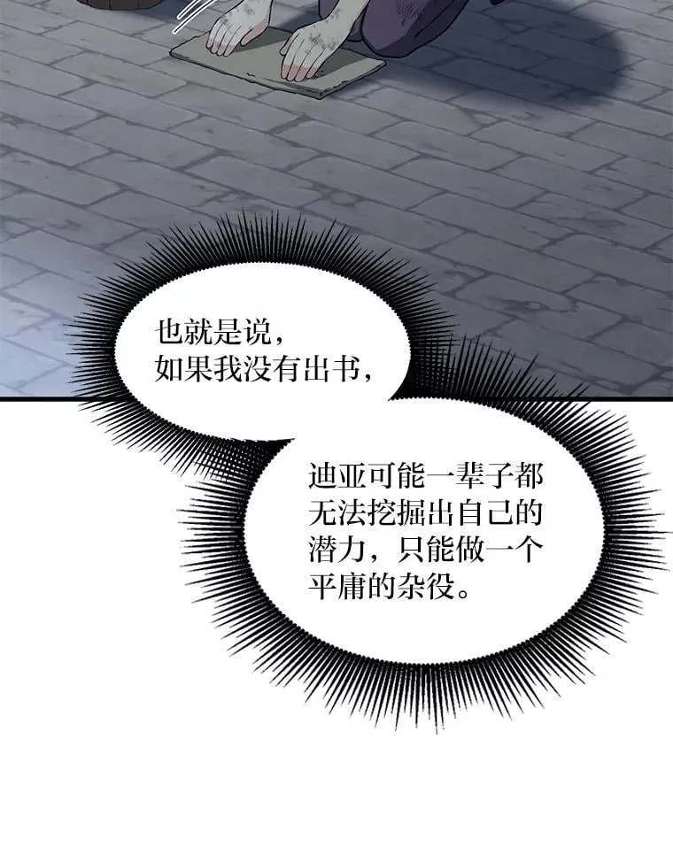 41.迪亚的秘密 第42页