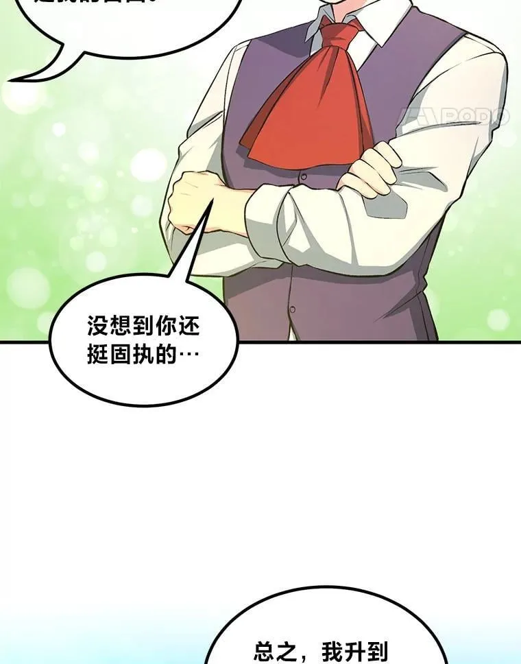 41.迪亚的秘密 第45页