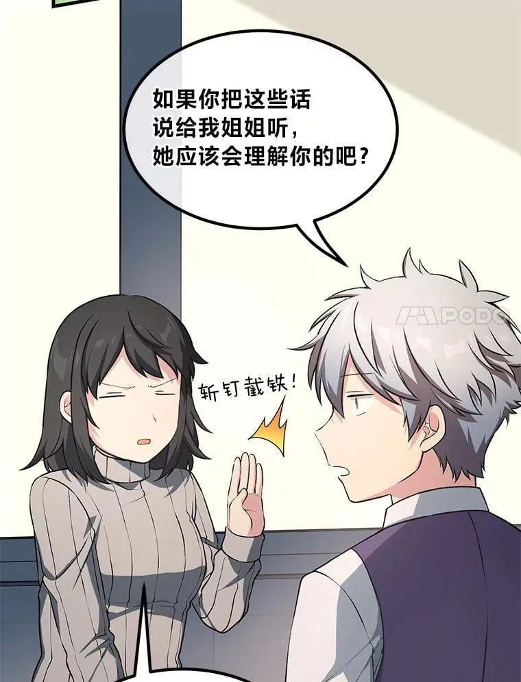 41.迪亚的秘密 第58页