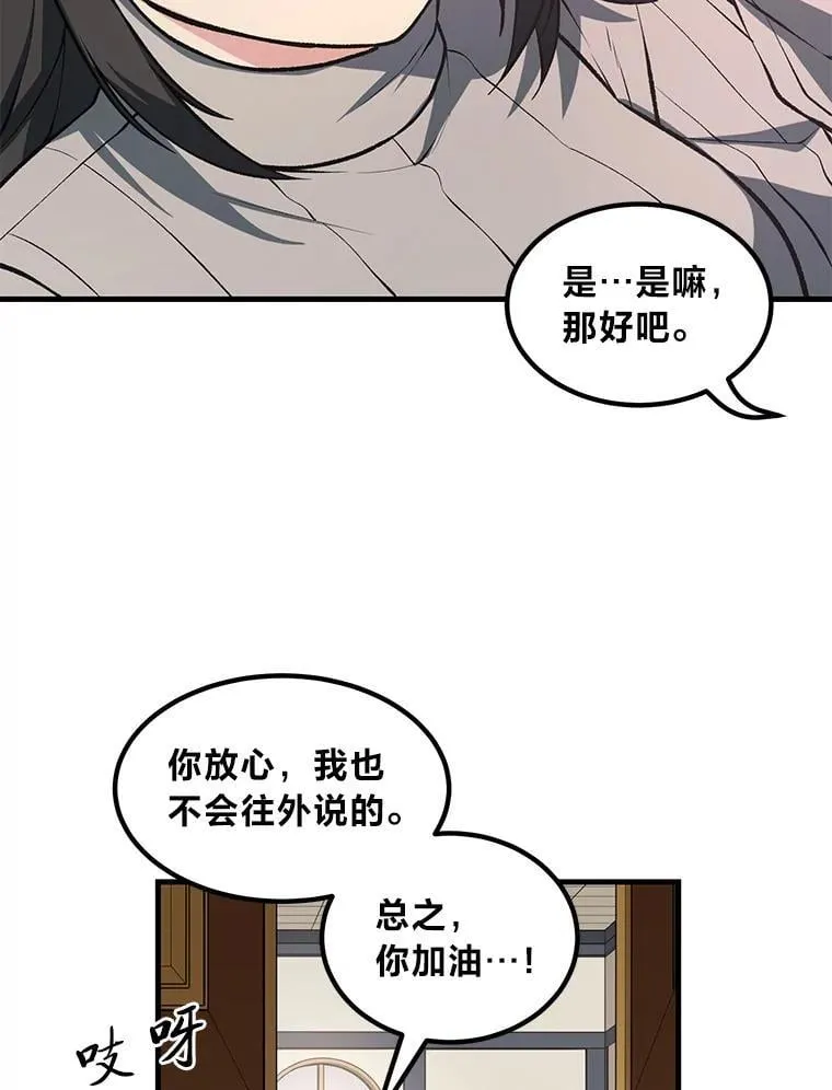 41.迪亚的秘密 第60页