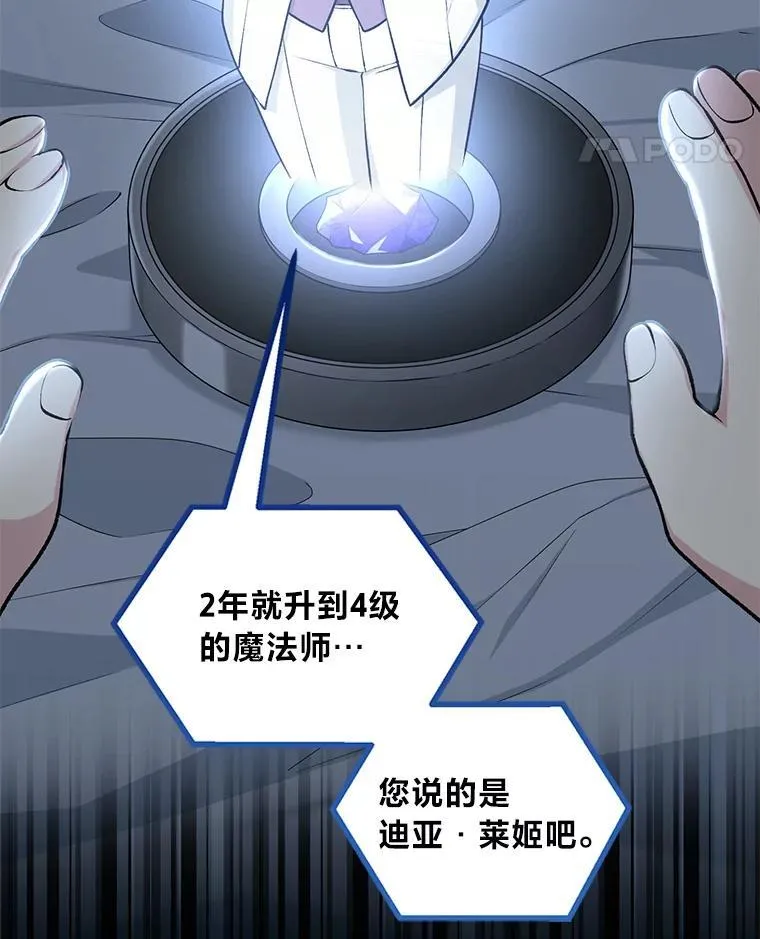 41.迪亚的秘密 第65页