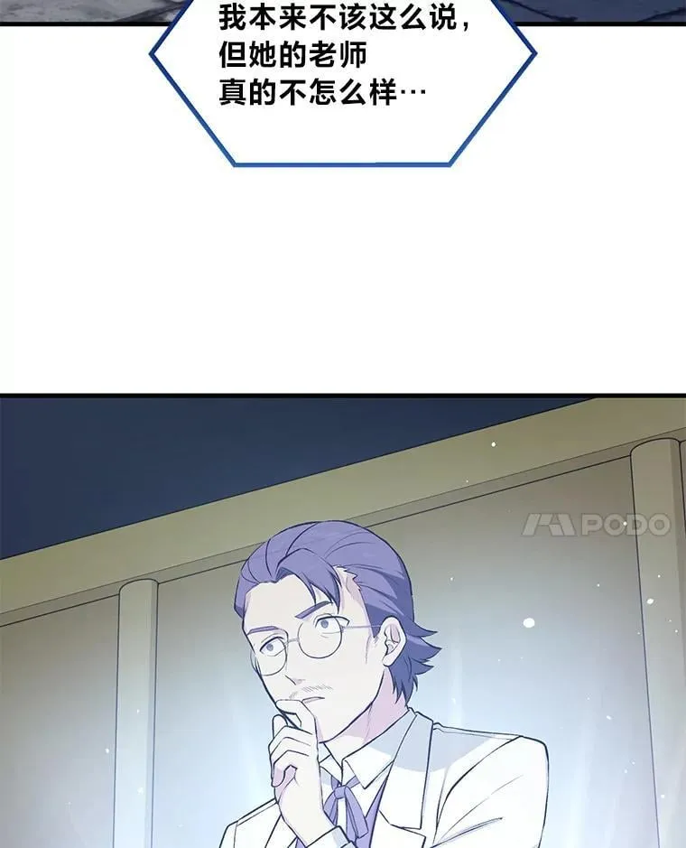 41.迪亚的秘密 第68页