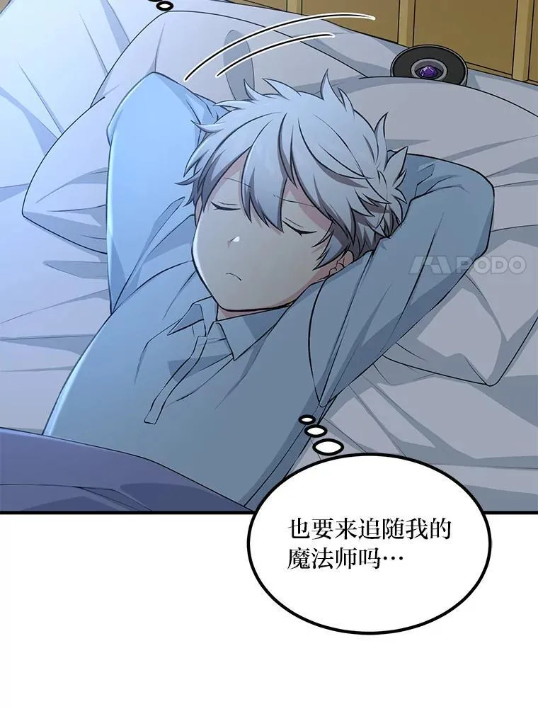 41.迪亚的秘密 第75页