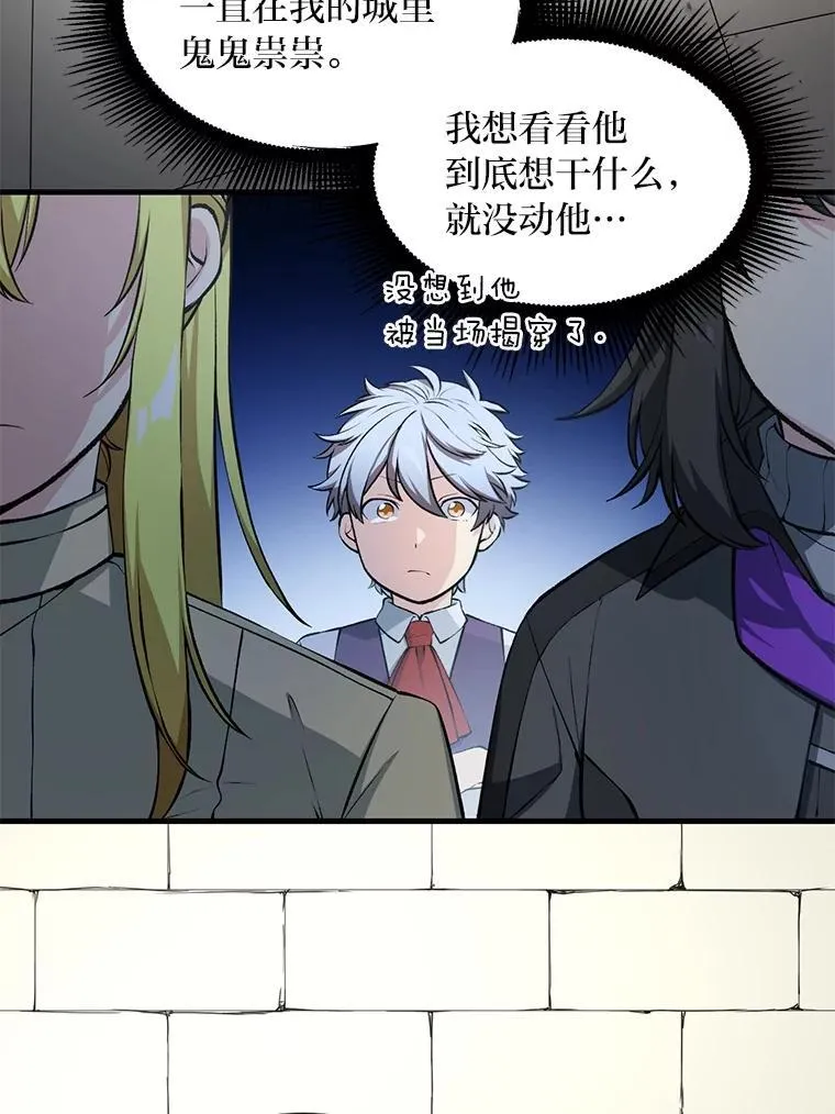42.鬼鬼祟祟 第3页