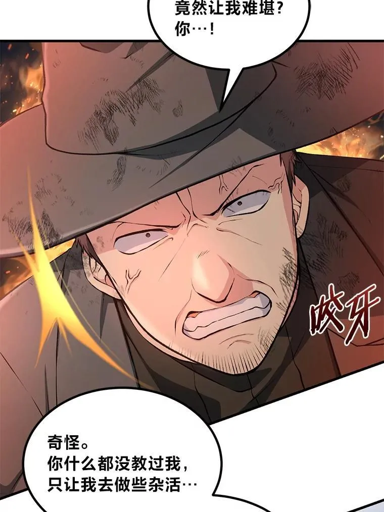 42.鬼鬼祟祟 第6页