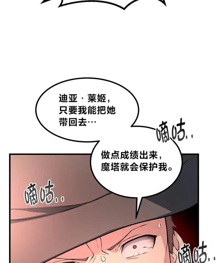 42.鬼鬼祟祟 第28页