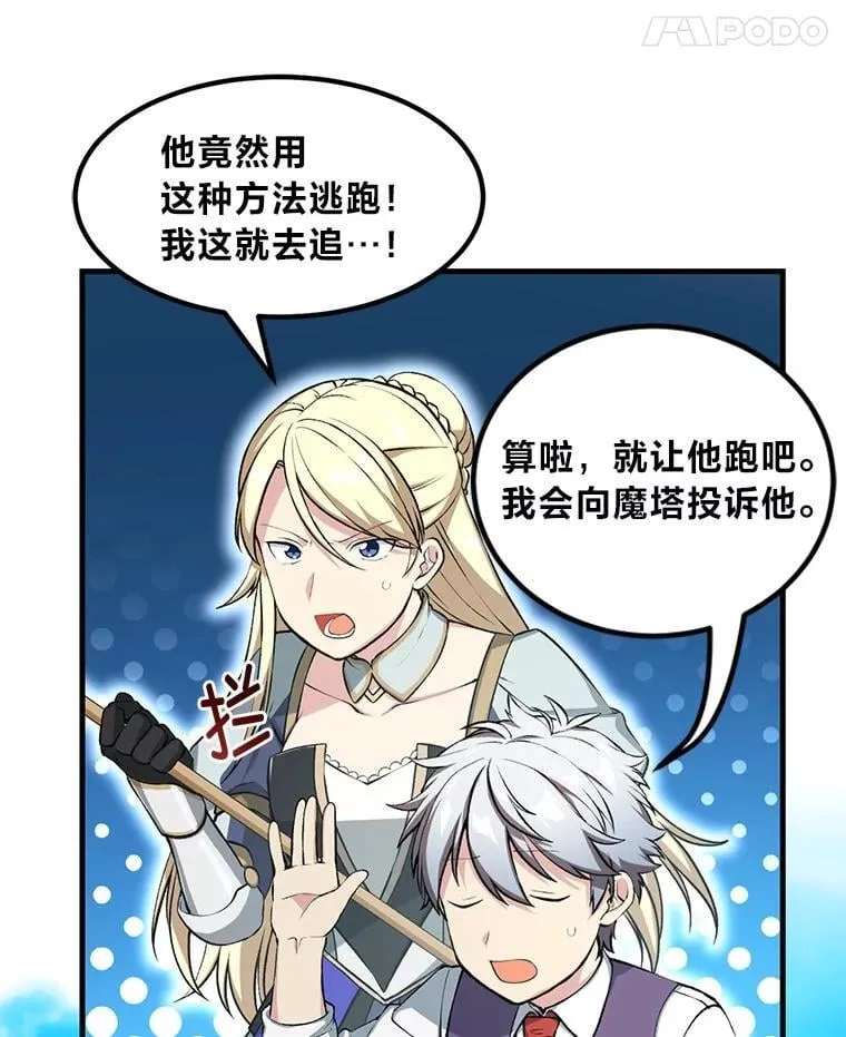 42.鬼鬼祟祟 第54页