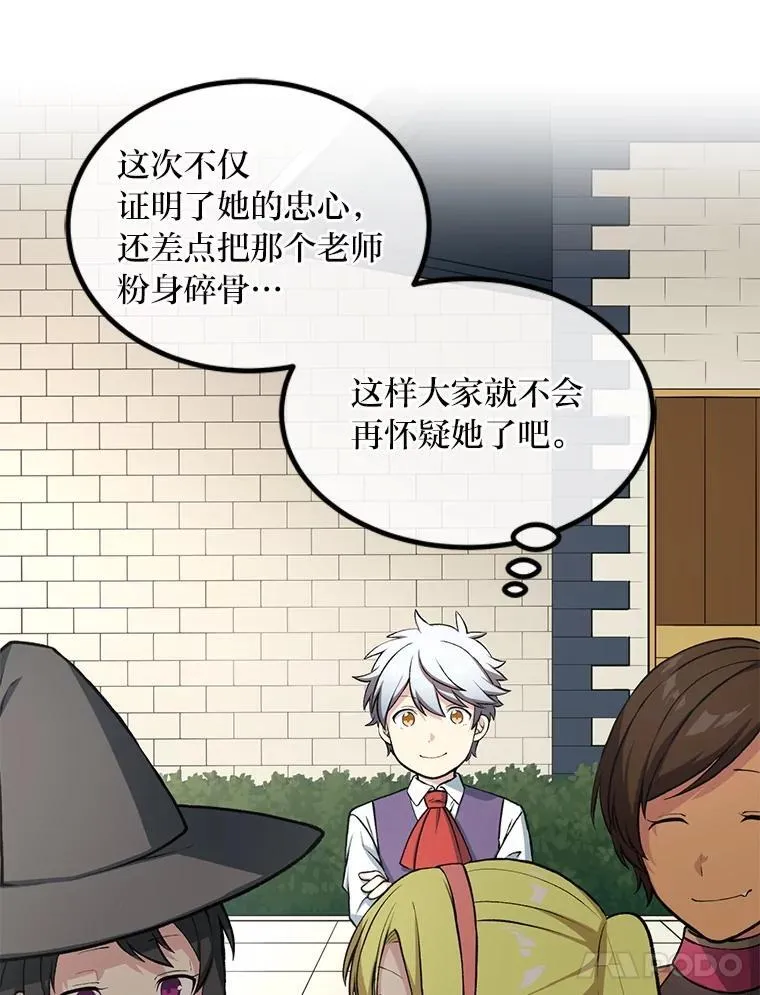 42.鬼鬼祟祟 第61页