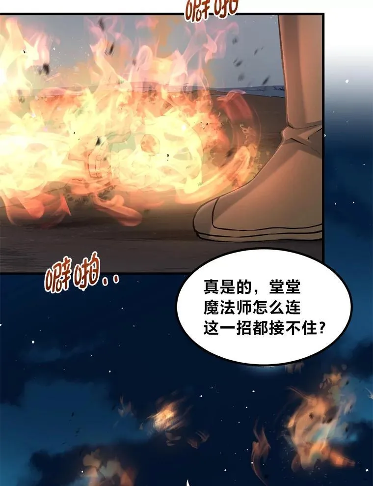 42.鬼鬼祟祟 第75页