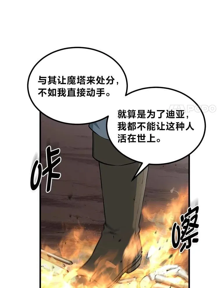 42.鬼鬼祟祟 第77页