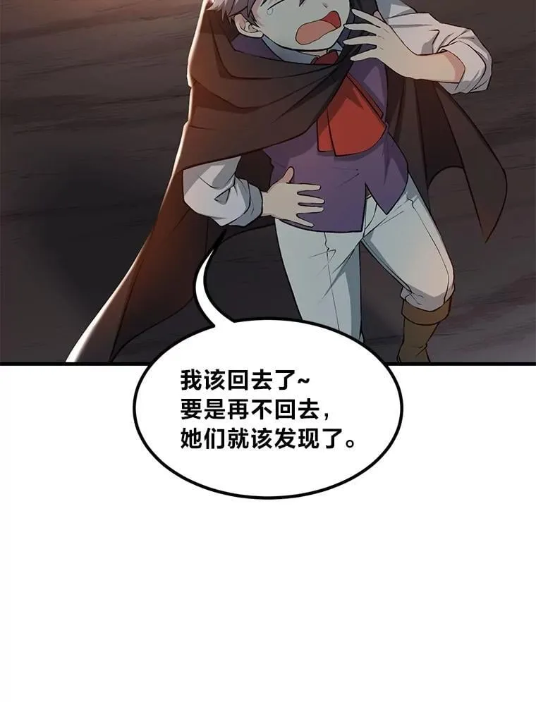 42.鬼鬼祟祟 第79页
